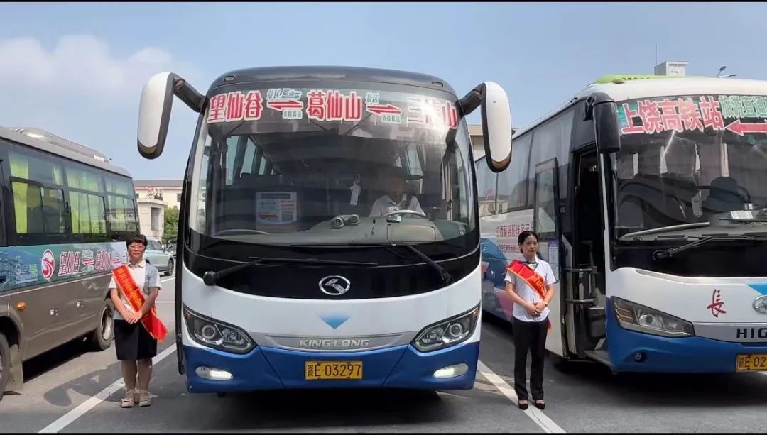 好消息!上饒市葛仙山—望仙谷—三清山旅游景區(qū)客運(yùn)班線開(kāi)通啦!